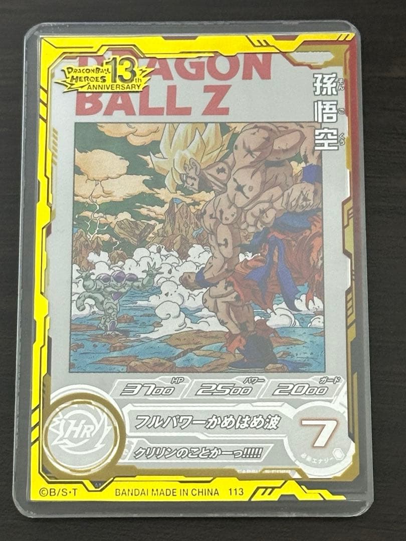 スーパードラゴンボールヒーローズ mm3-014 da 孫悟空