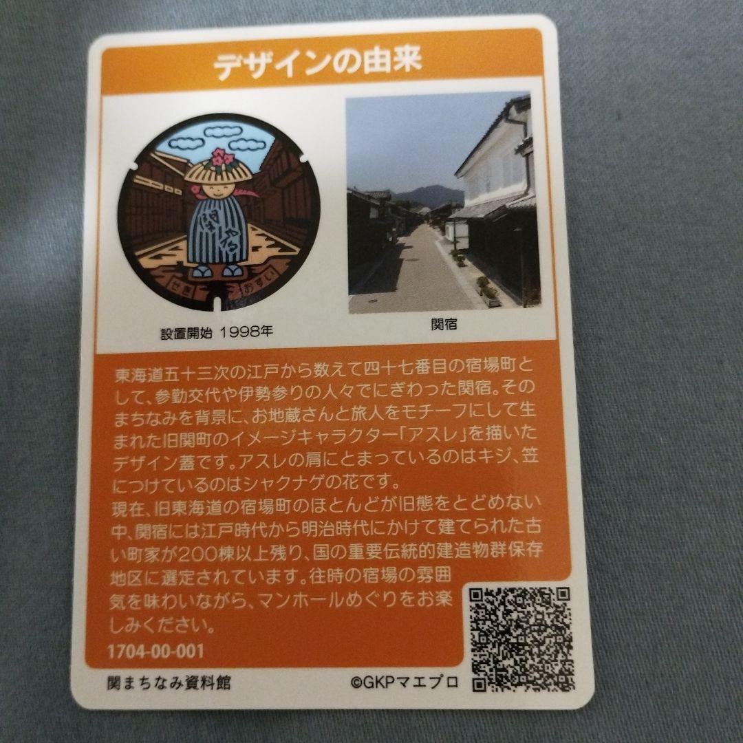 超貴重!レア! マンホールカード 三重県亀山市 初期ロット 001 希少