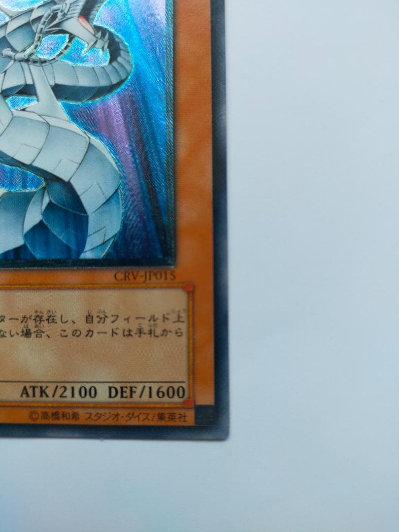 【匿名配送】サイバー・ドラゴン（アルティメットレア、レリーフ） 遊戯王