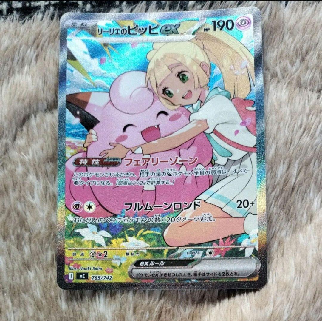 本日まで　ポケモンカード　リーリエのピッピex SAR仕様　付属品全部有り