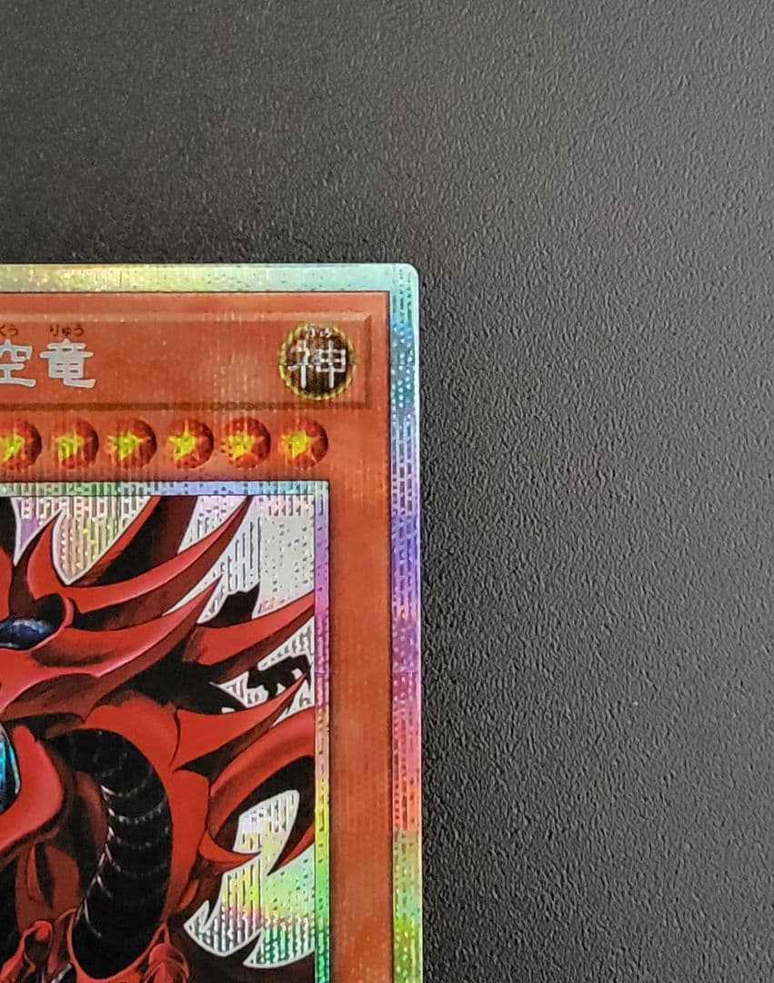 LIMITED PACK －STAMP EDITION オシリスの天空竜