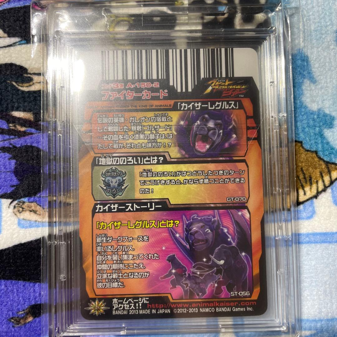 グレートアニマルカイザー カイザーレグルス シークレット - メルカリ