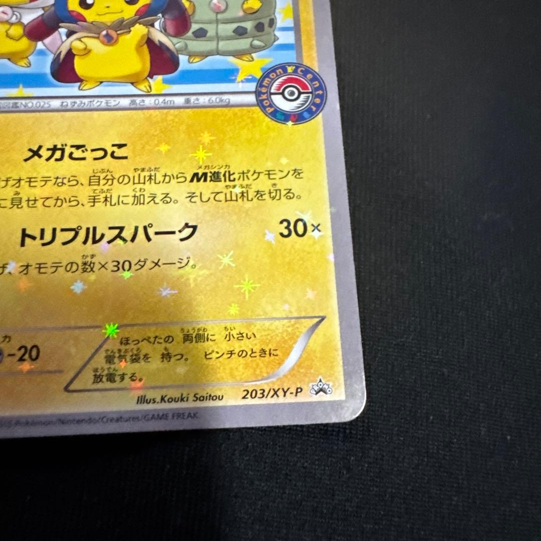 ポケモンカード ポンチョを着たピカチュウ　1枚　　　　203 XY-P