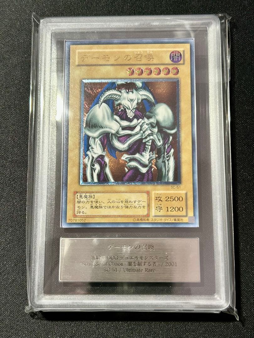 遊戯王 デーモンの召喚 レリーフ ARS10 PSA ARS鑑定 - メルカリ