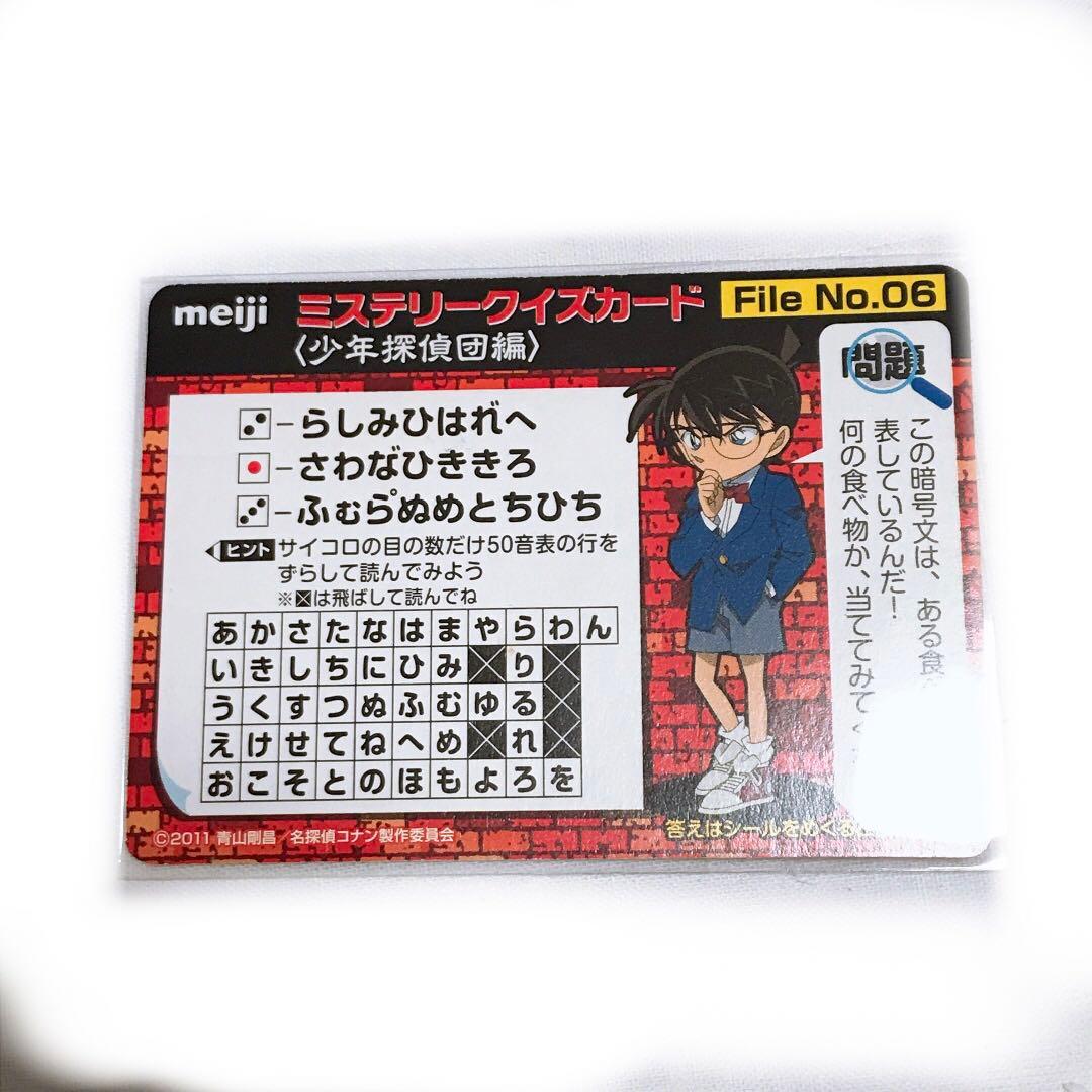名探偵コナン meiji ミステリークイズカード 江戸川コナン - メルカリ