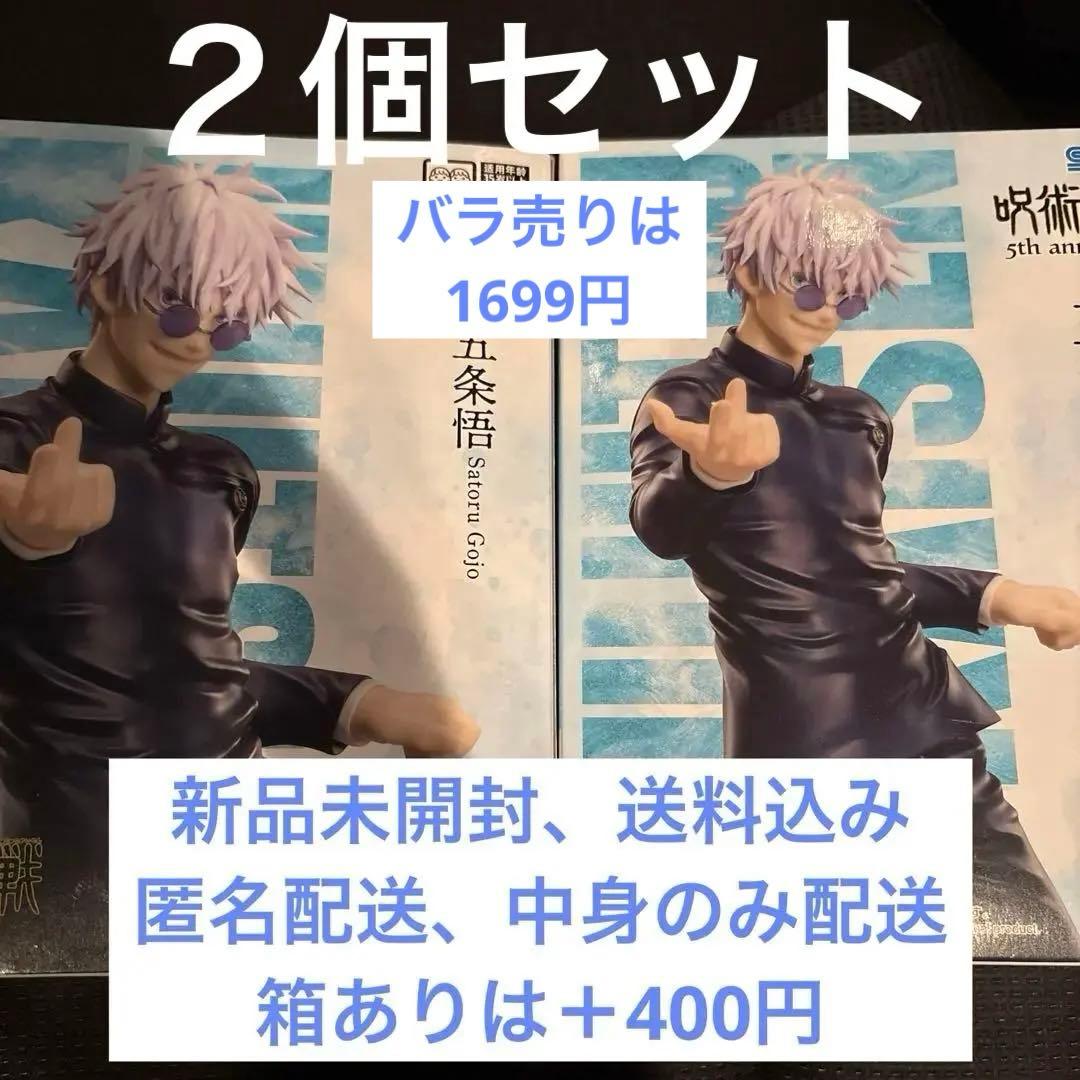 呪術廻戦 luminasta 五条悟 ラウンドワン5周年限定 ROUND1 2個