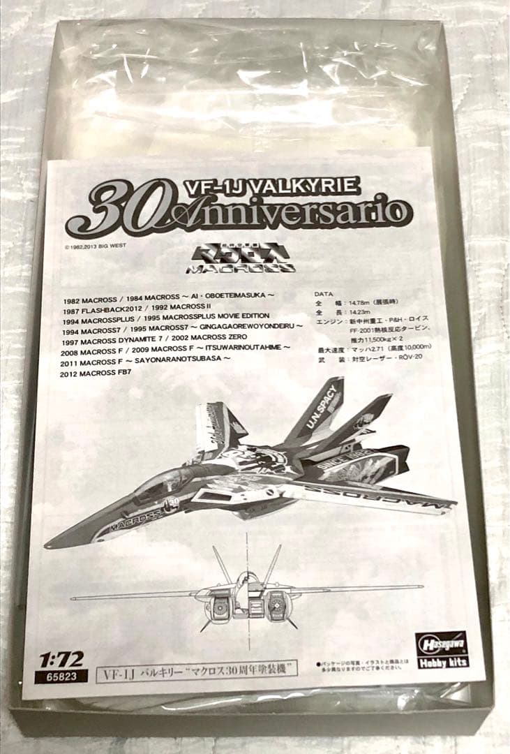 ハセガワ 限定生産版 VF-1Jバルキリー 30Anniversario