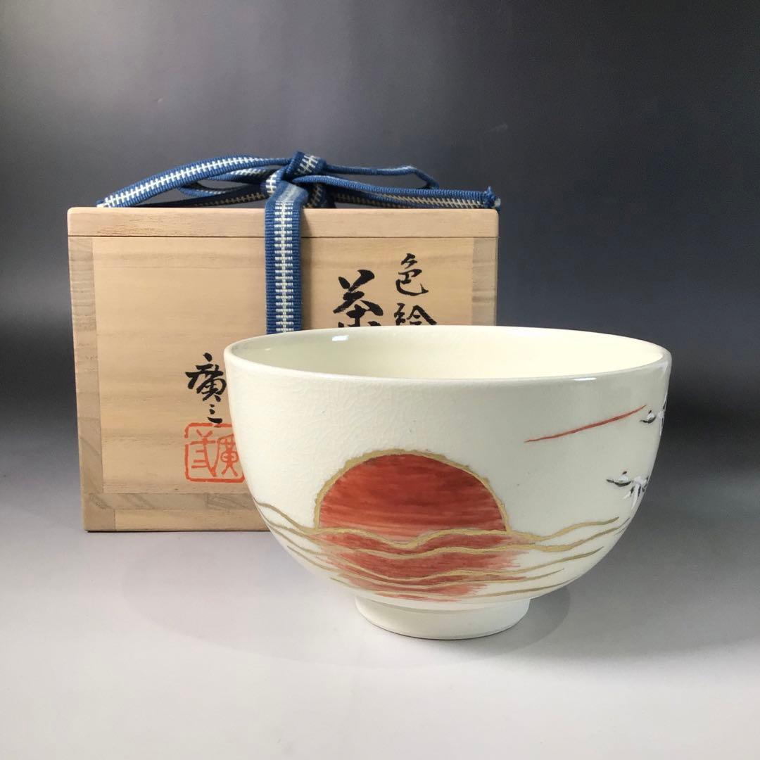 送料込【逢絢亭・新品】茶道具 茶碗 瀬戸焼 銘「吉祥」前大徳書付 初見