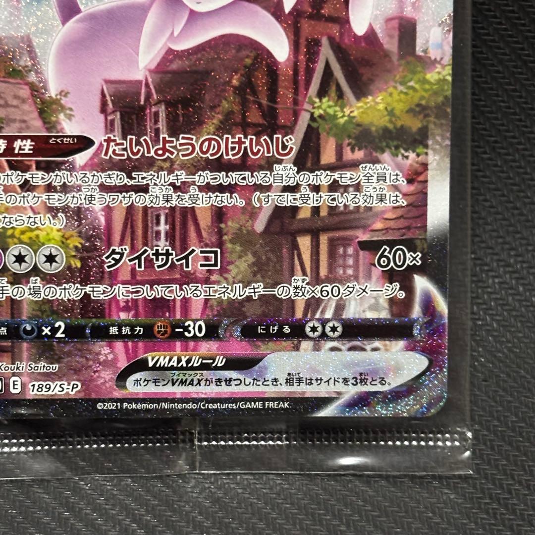 ポケモンカード　エーフィvmax sa イーブイヒーローズ　プロモ　未開封