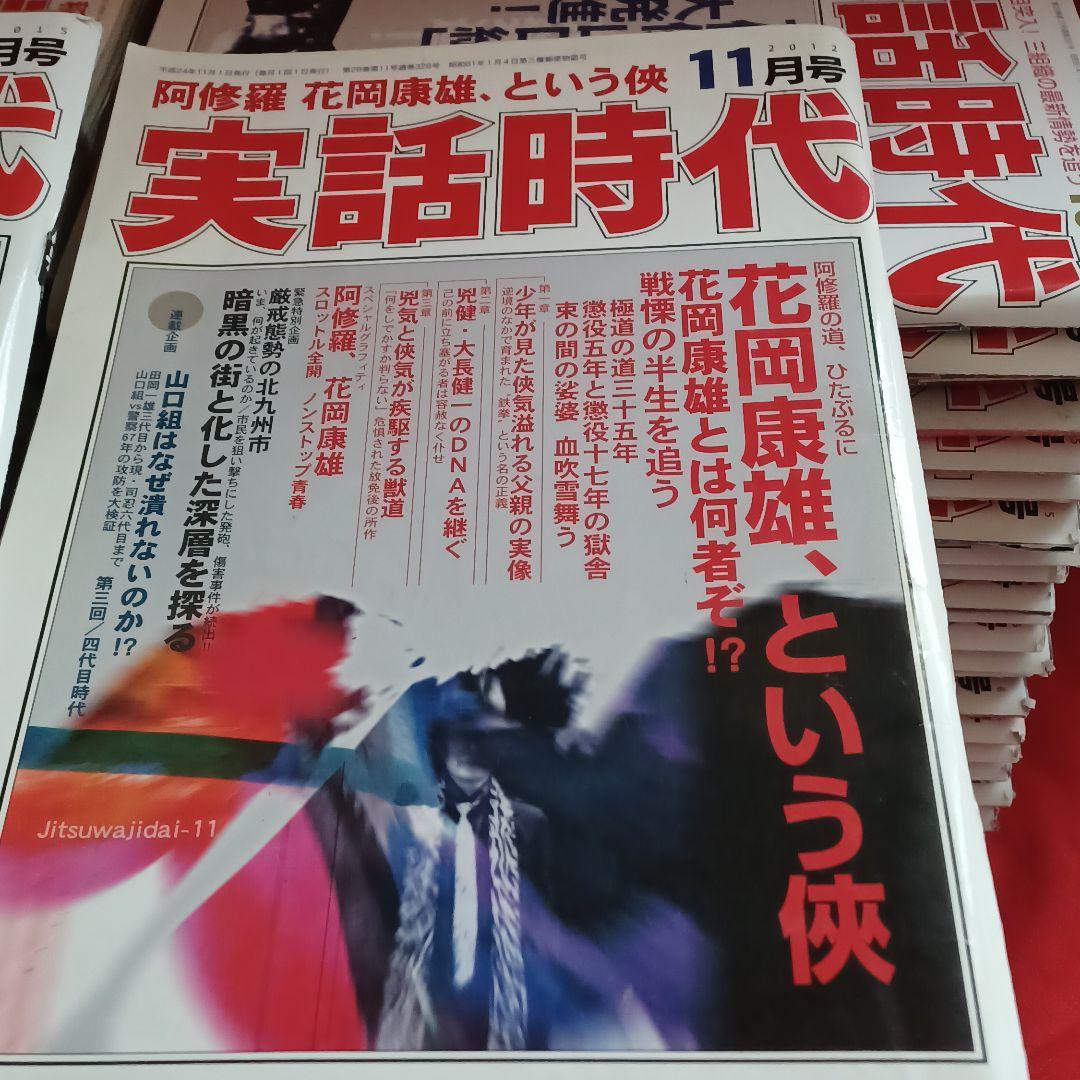 Japanese mafia 実話時代75冊