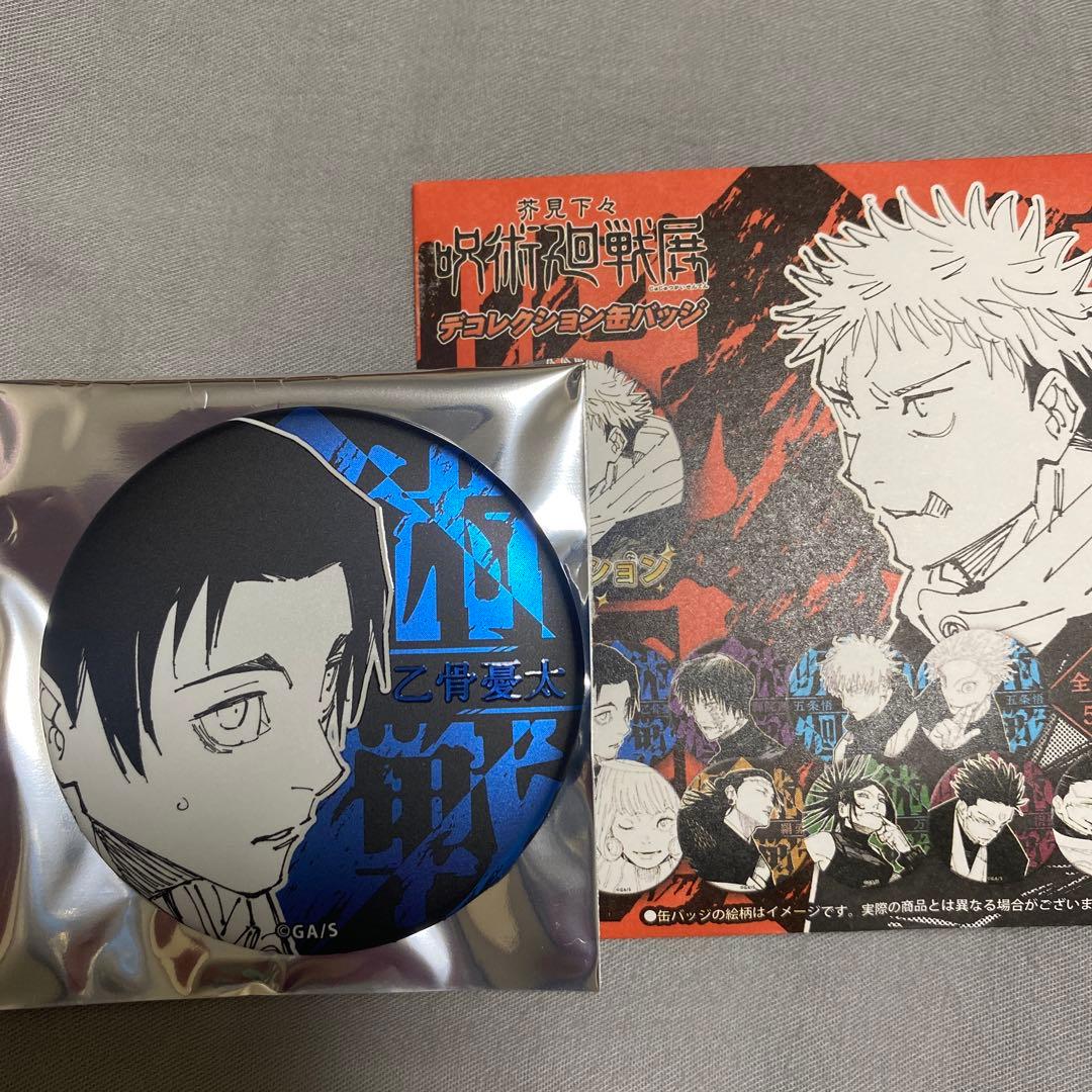 呪術廻戦展 デコレクション缶バッジ 乙骨 30点