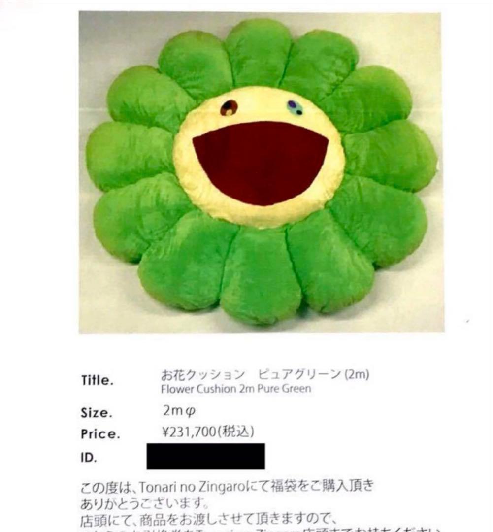 新品未開封】村上隆 フラワークッション お花 2m XL 特大