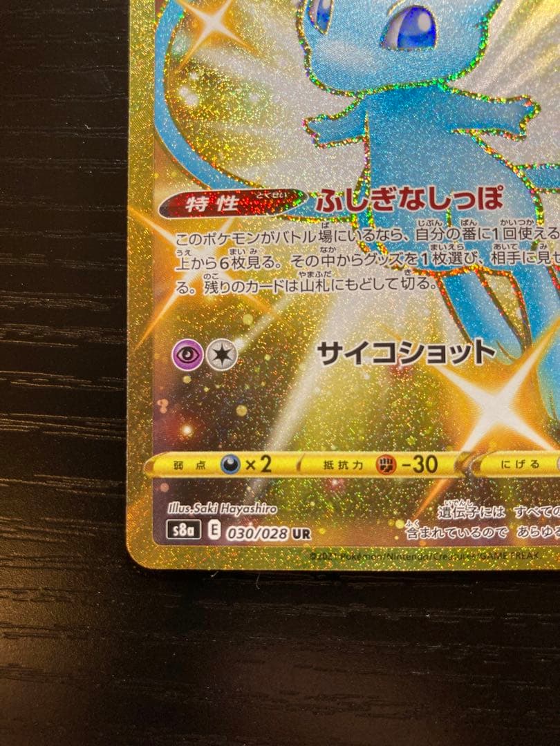 ミュウ　UR 完美品