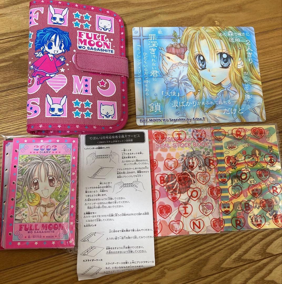 種村有菜 りぼん 応募者全員サービス 手帳 新品未使用