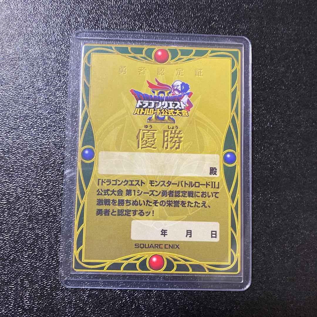 激レア】ドラゴンクエストモンスターバトルロードⅡ代表勇者決定戦