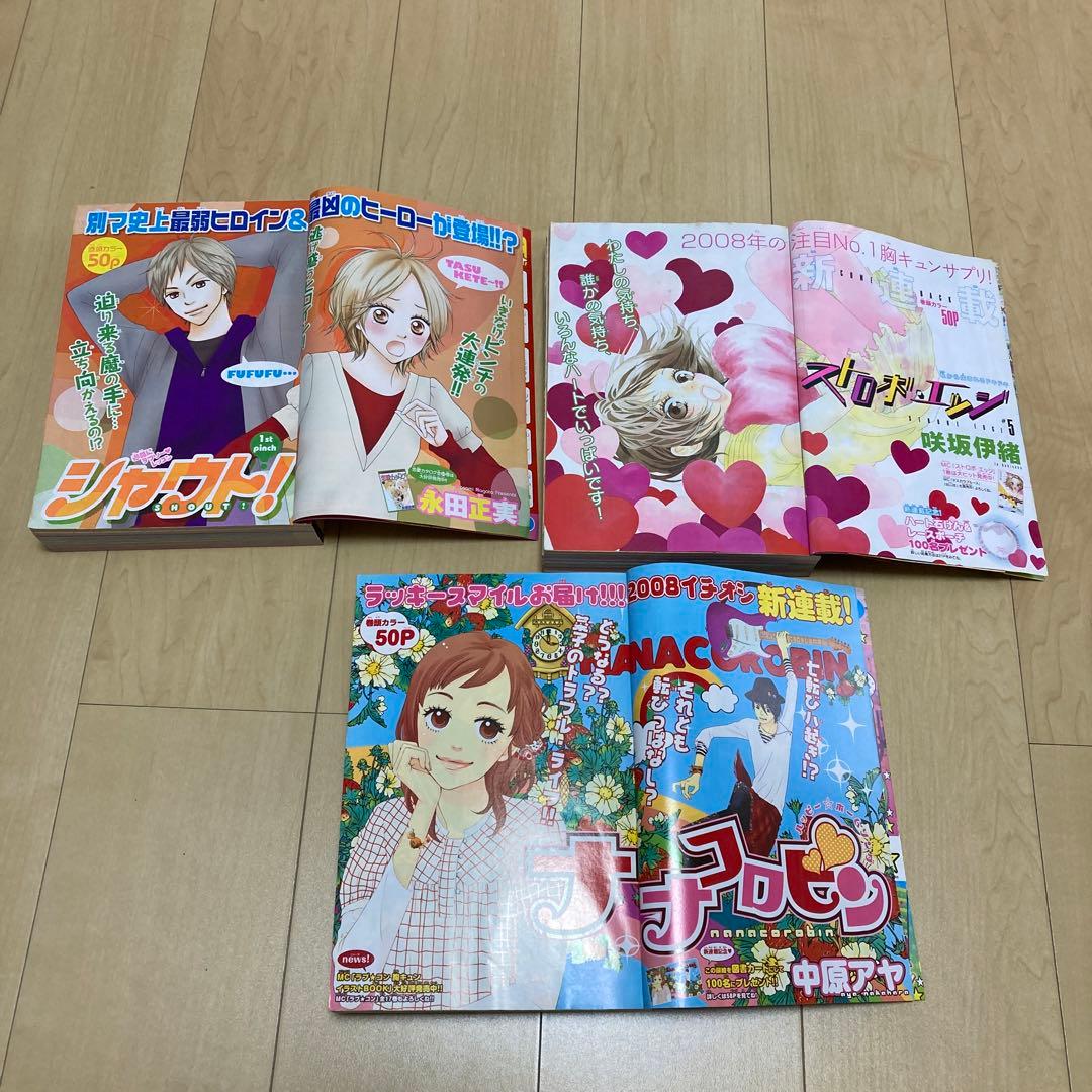 別冊マーガレット2006年12月号・2008年1.2.3.4.8.月号 - メルカリ