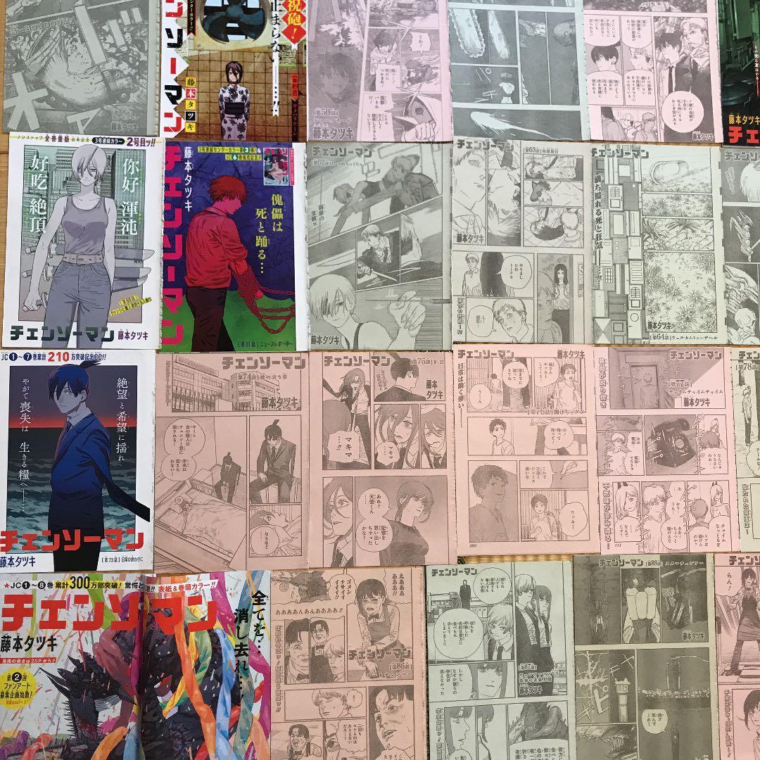 チェンソーマン　ジャンプ全話切り抜き　初連載号本誌付き
