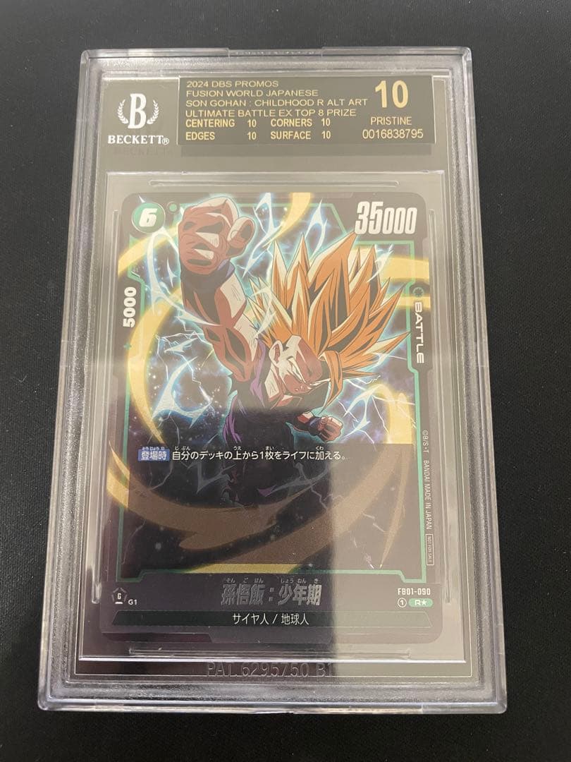 孫悟飯 アルティメットバトルベスト8 プロモ BGS10【ブラックラベル】 BGS10】孫悟飯 アルティメットバトル ベスト8 プロモ ブラックラベル