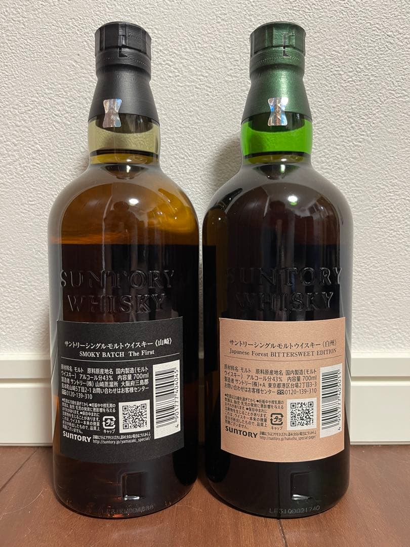 空港免税店限定 山崎 白州 ウイスキー 2本セット 未開封 限定版 廃盤