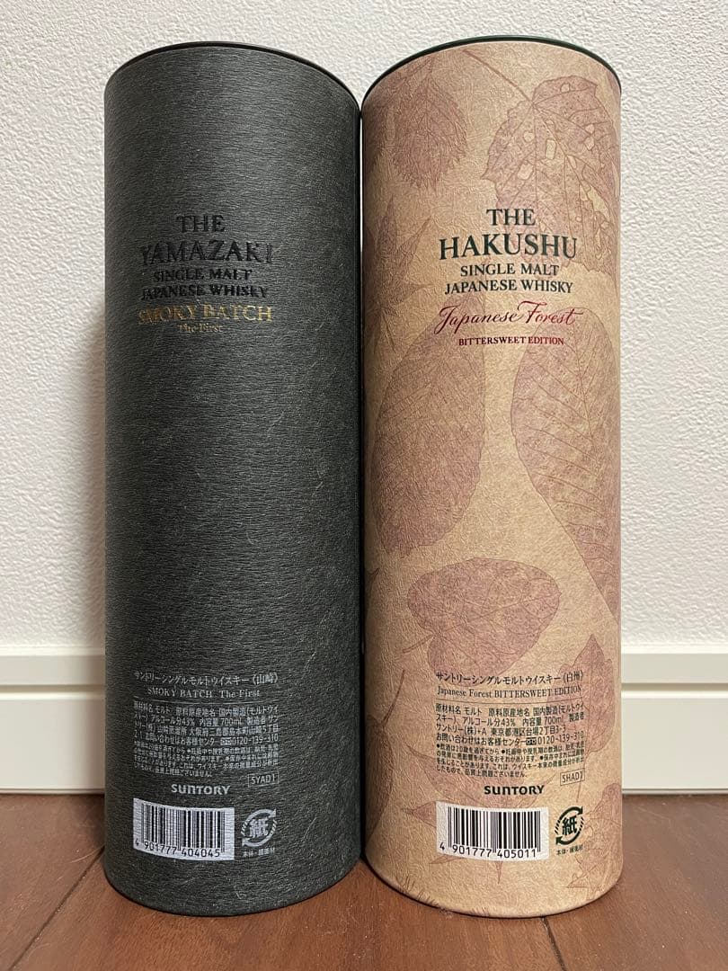 空港免税店限定 山崎 白州 ウイスキー 2本セット 未開封 限定版 廃盤