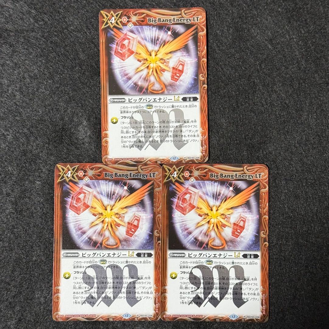 バトスピ ビッグバンエナジーLt3枚 - メルカリ