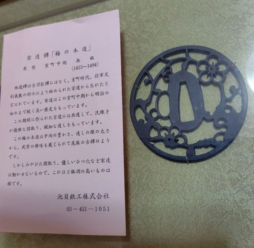 鍔三点セット　額縁付き　池貝鉄工株式会社製