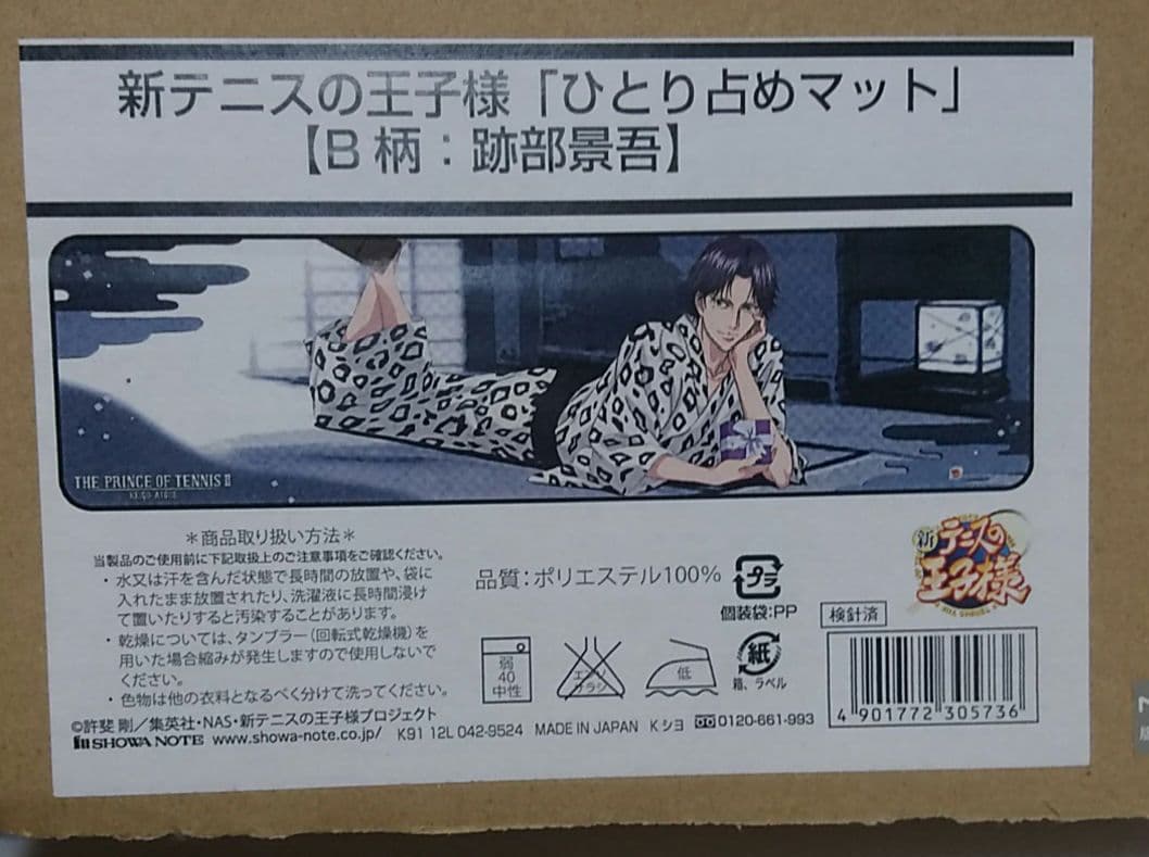 跡部景吾 ひとり占めマット未開封 新テニスの王子様テニプリ