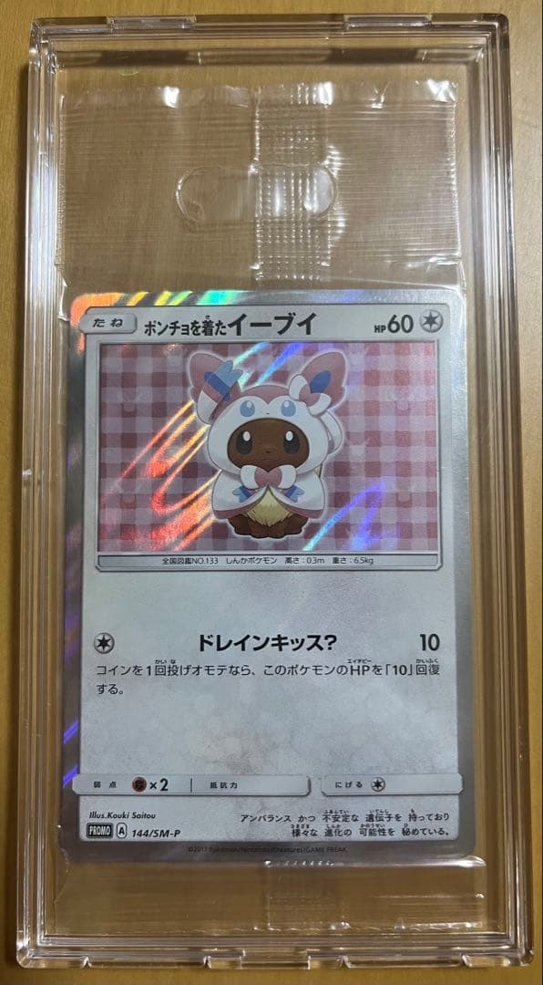 ポンチョを着たイーブイ （ニンフィア） PROMO （未開封）　（1/5まで）