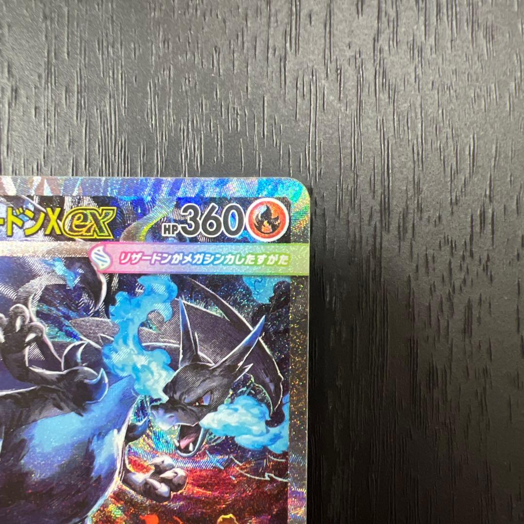 メガリザードンEX SARインフェルノX