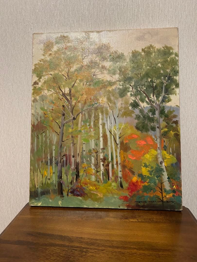【真作保証‼️】額縁付き松村隆衛 赤城の秋　アート　アンティーク　絵画　美術品