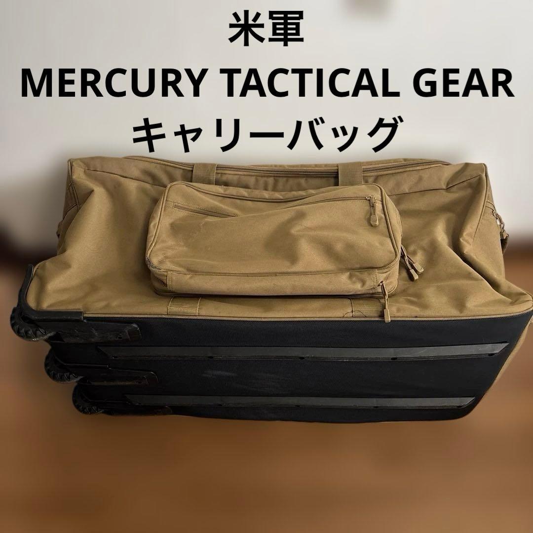 米軍　MERCURY TACTICAL GEAR キャリーバッグ　シーバック 米軍放出品 MERCURY TACTICAL GEAR シーバック 米軍 MERCURY TACTICAL