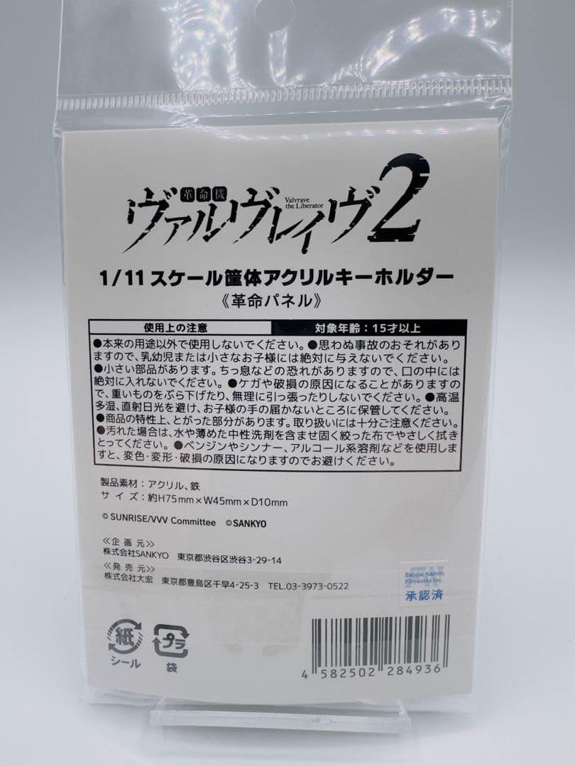 新品】ヴァルヴレイヴ1/11スケール筐体アクリルキーホルダー【革命