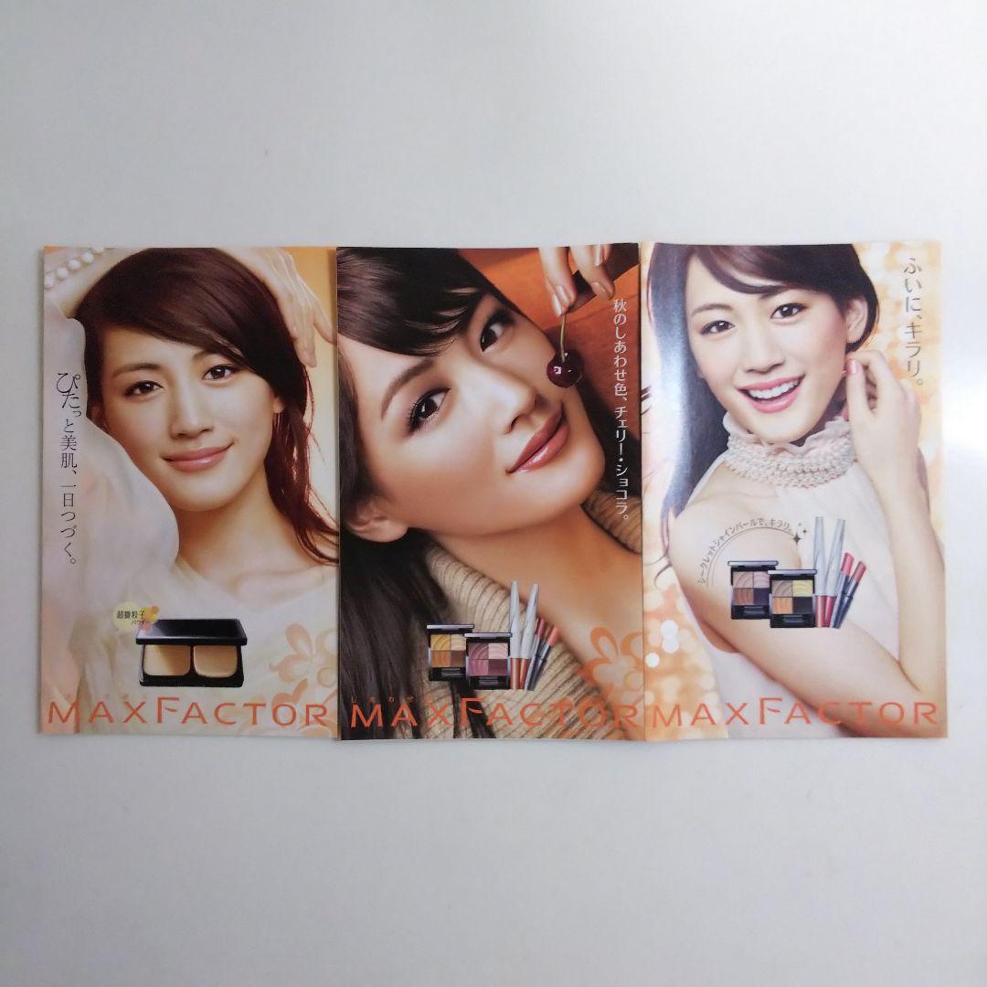 綾瀬はるか「P＆G」関連化粧品・販促用カタログ32種セット（非売品