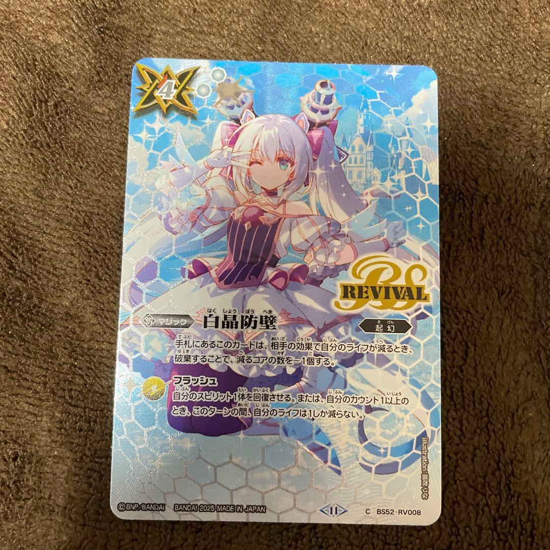 バトルスピリッツカード 40th アフターパーティ 白晶防壁 リオルティーダ