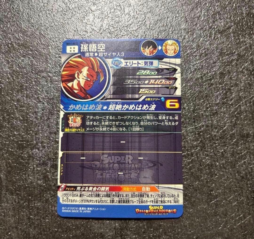 s*k様 BM11 SEC3 孫悟空 超サイヤ人3 ドラゴンボールヒーローズ　【