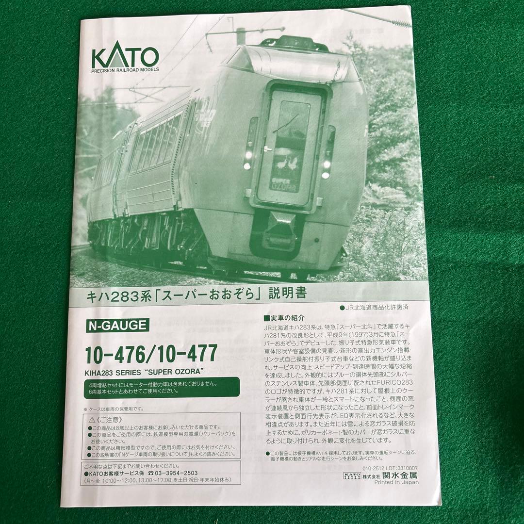 KATO キハ283系 スーパーおおぞら 10-476 Nゲージ