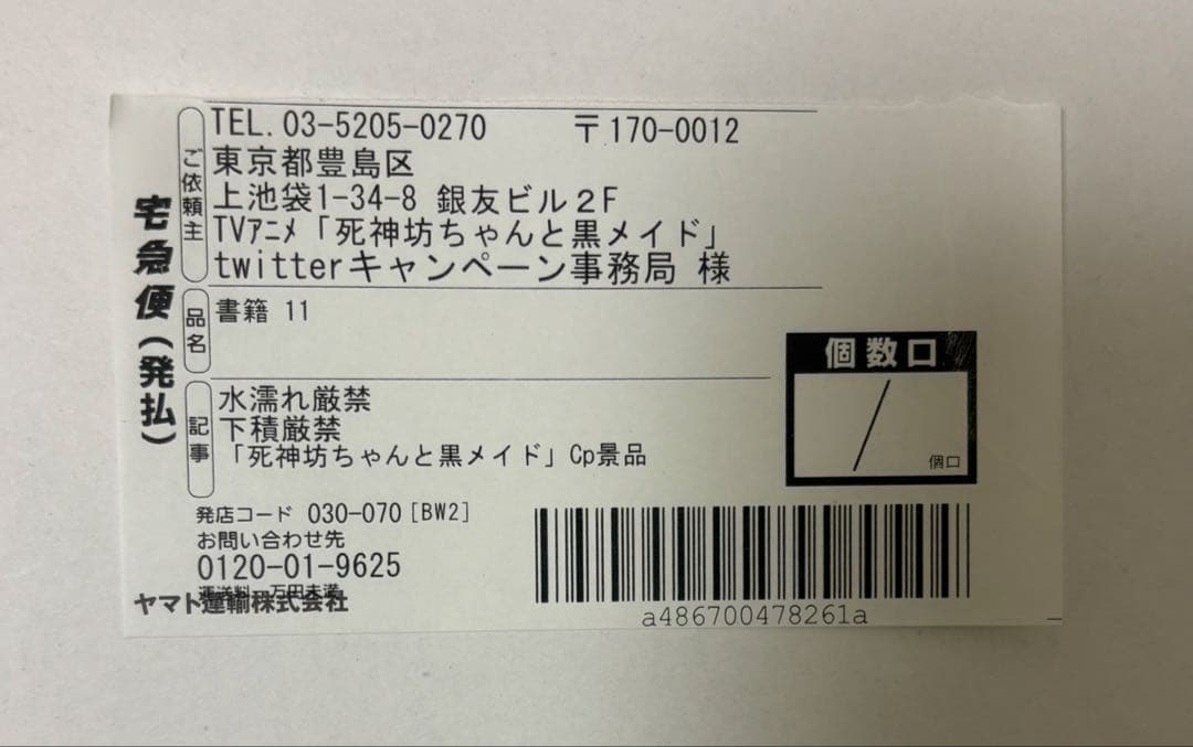 死神坊ちゃんと黒メイド ロブ 大塚芳忠 直筆 サイン 台本