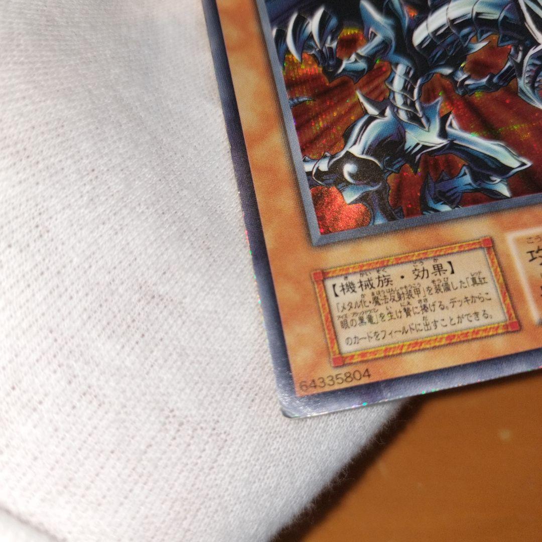 遊戯王 ブラック・デーモンズ・ドラゴン 初期シークレット