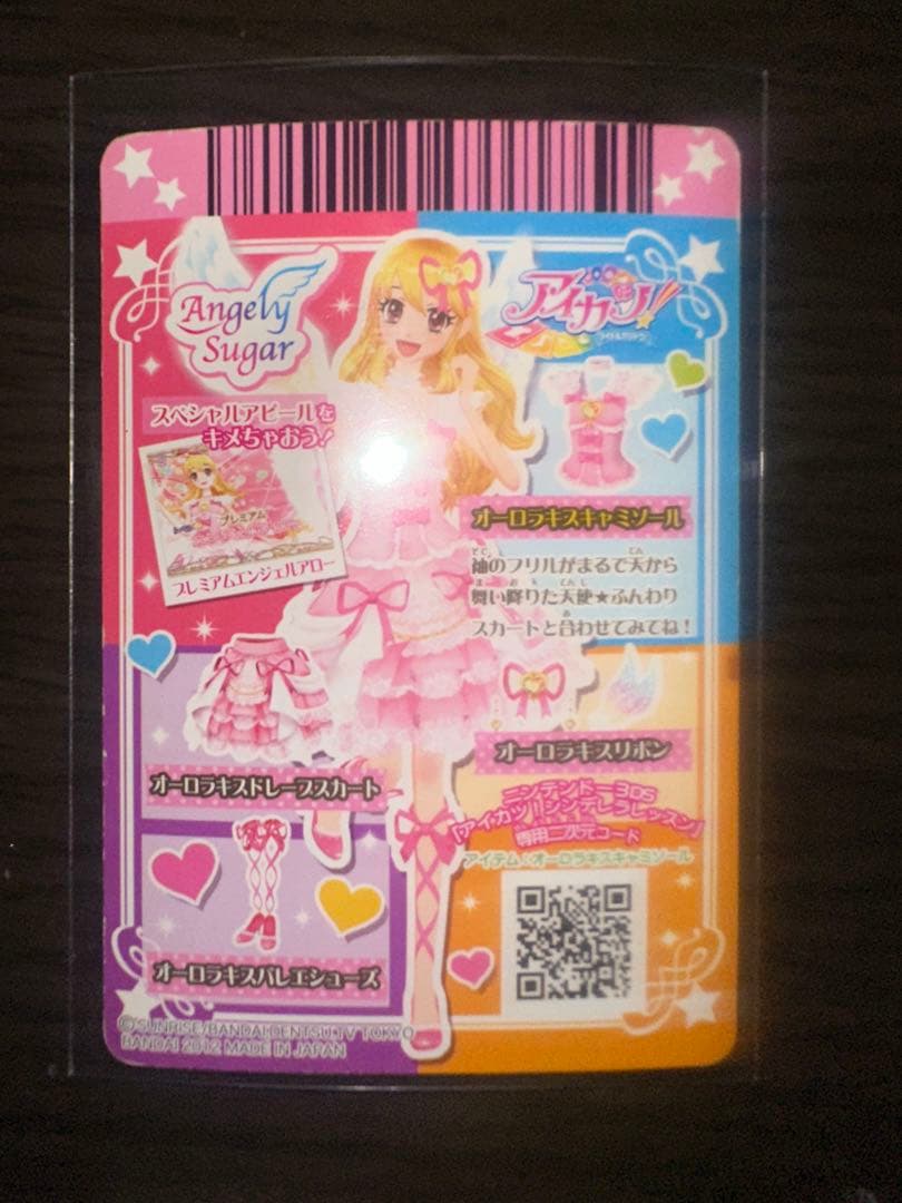 最終値下げ　星宮いちご　オーロラキス