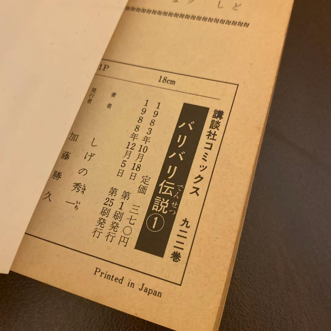 バリバリ伝説 1〜38巻 全巻セット しげの秀一
