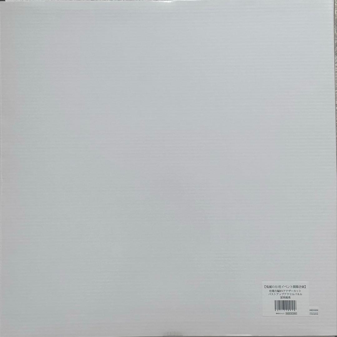 鬼滅の刃 アナザーカットバストアップアクリルパネル 冨岡義勇