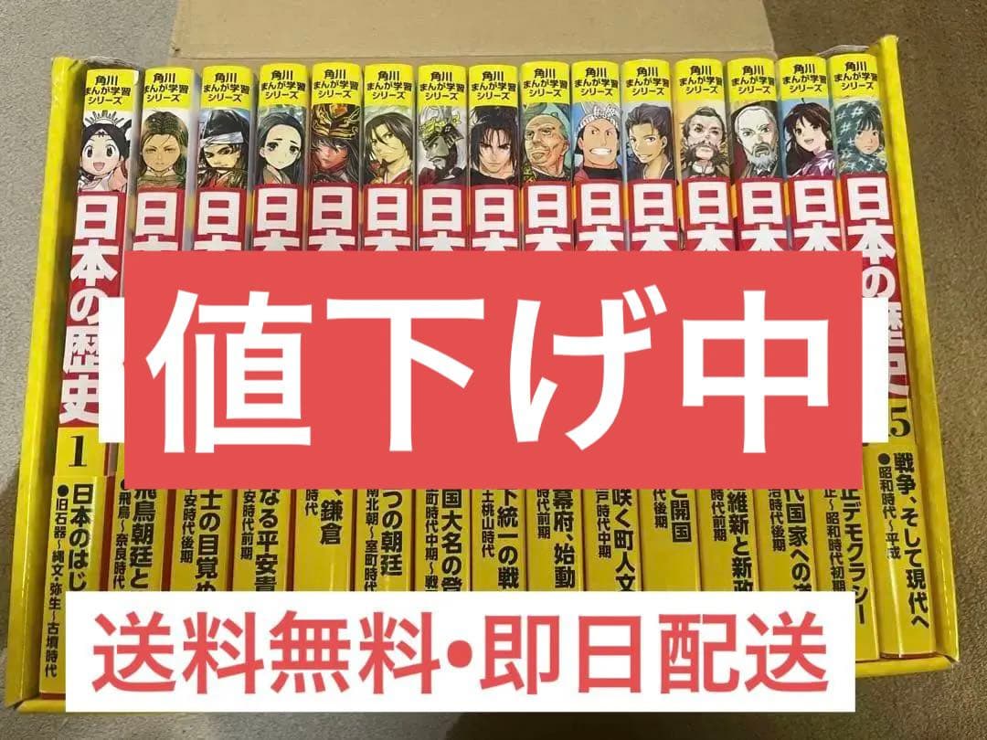 日本の歴史 角川まんが学習シリーズ 全15巻 　全巻セット　全巻 Amazon.co.jp: 角川まんが学習シリーズ 日本の歴史 全15巻+別巻1冊