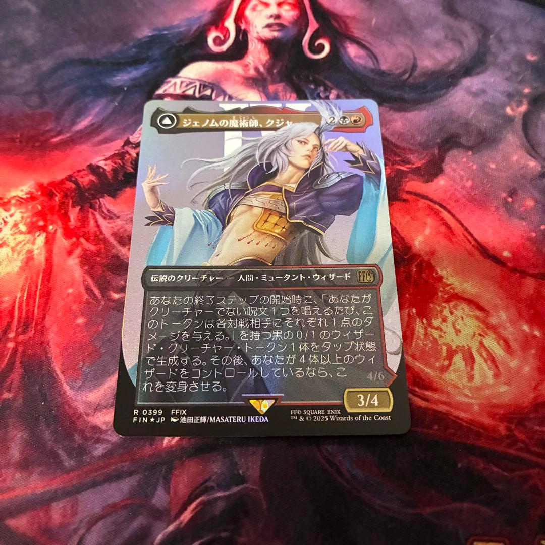 mtg 稀少 ジェノムの魔術師、クジャ バンドル限定 拡張 FOIL