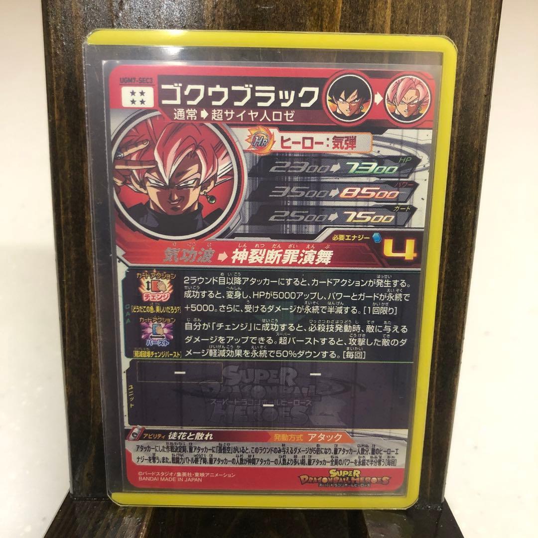 ゴクウブラック　新品　レア