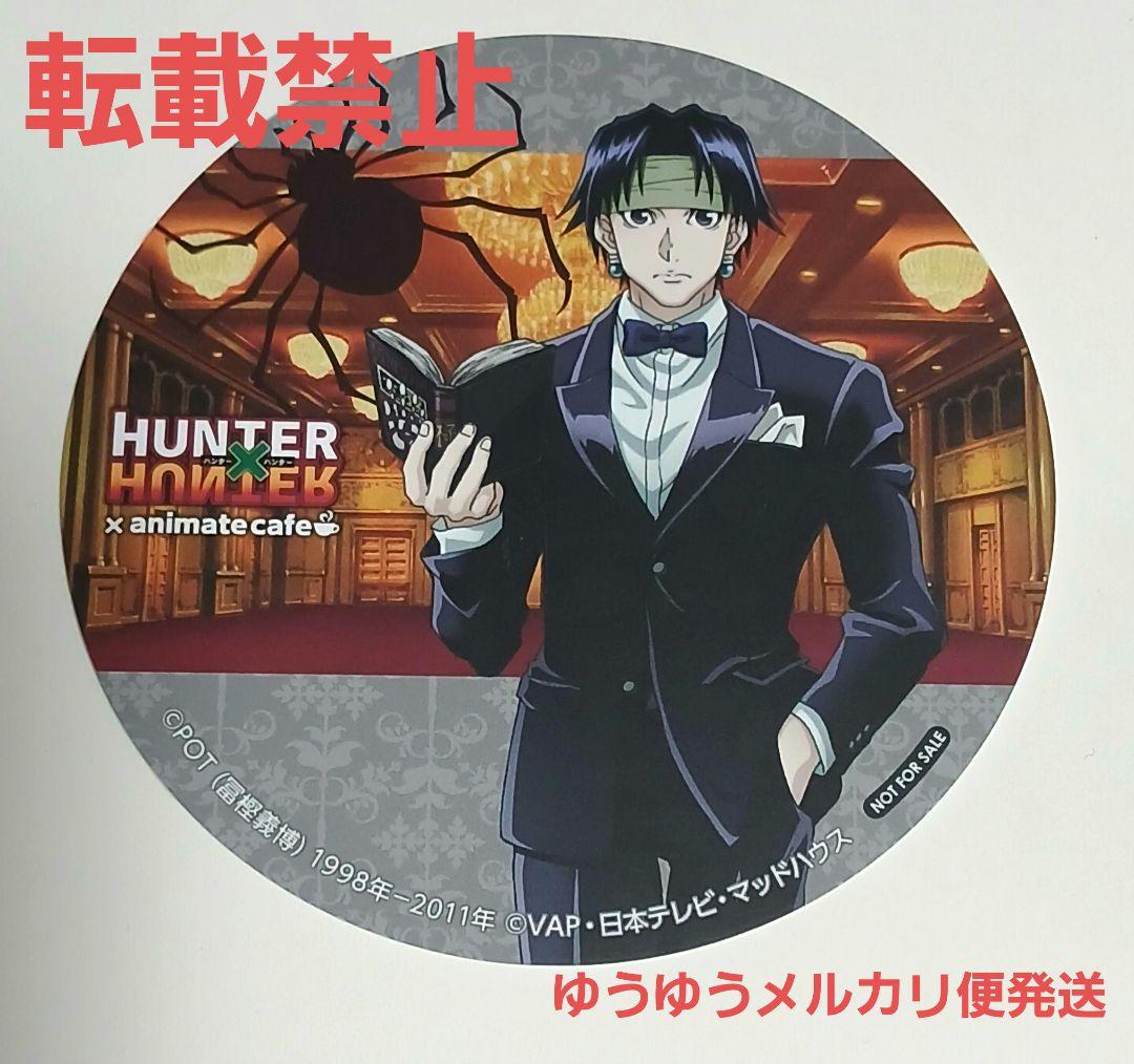 HUNTER×HUNTER アニメイトカフェ仙台限定 コースター クロロ HUNTER