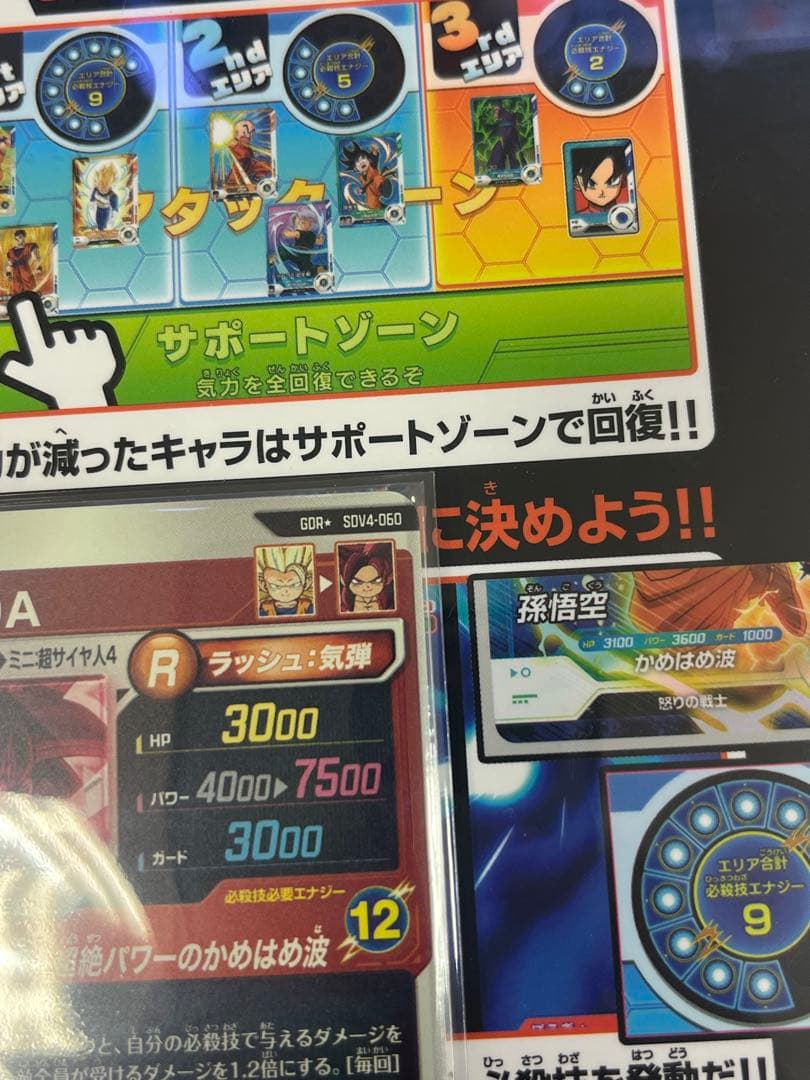 ドラゴンボールスーパーダイバーズ SDV4-060 孫悟空:DA パラレル版