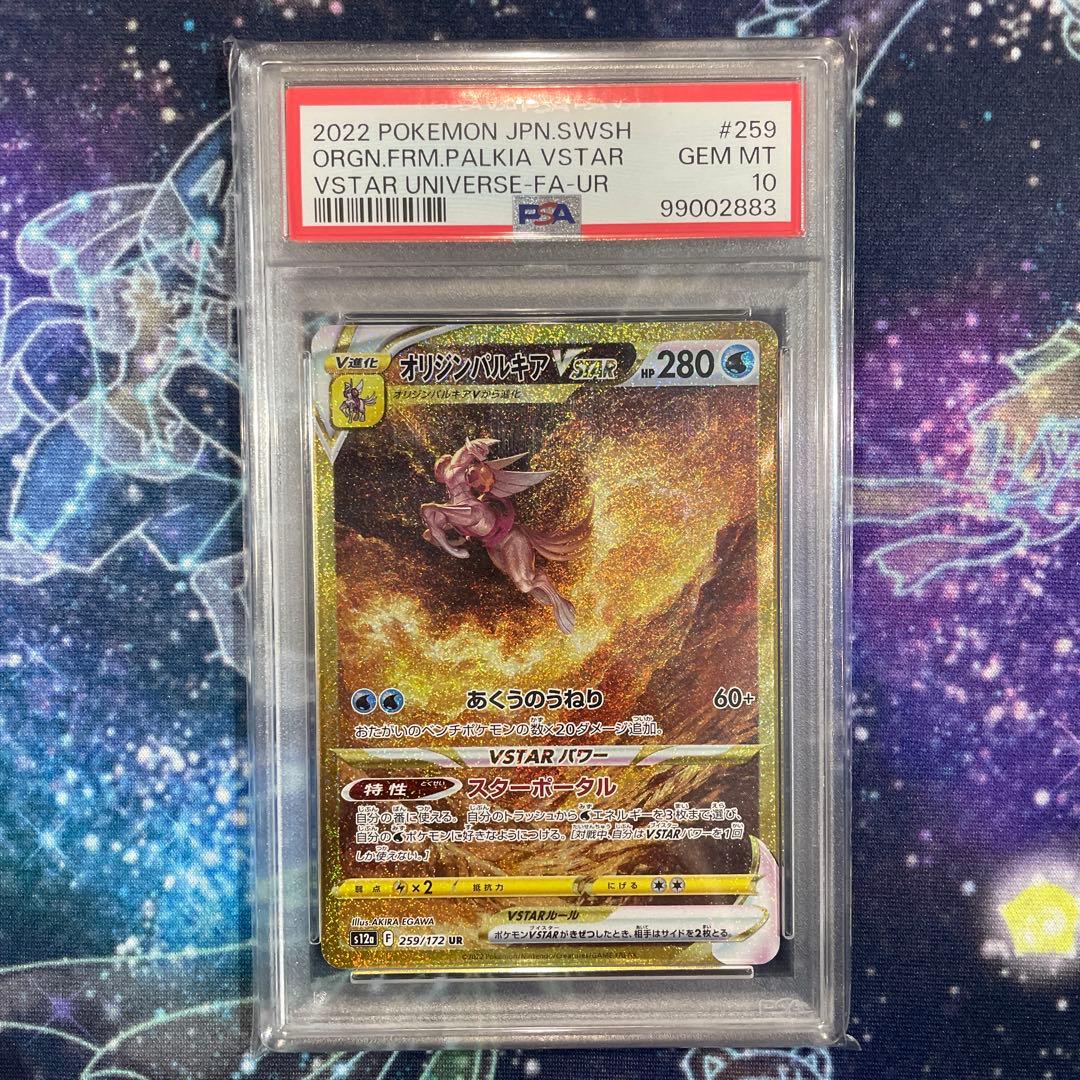 PSA10】4神4連番 ギラティナ アルセウス パルキア ディアルガ