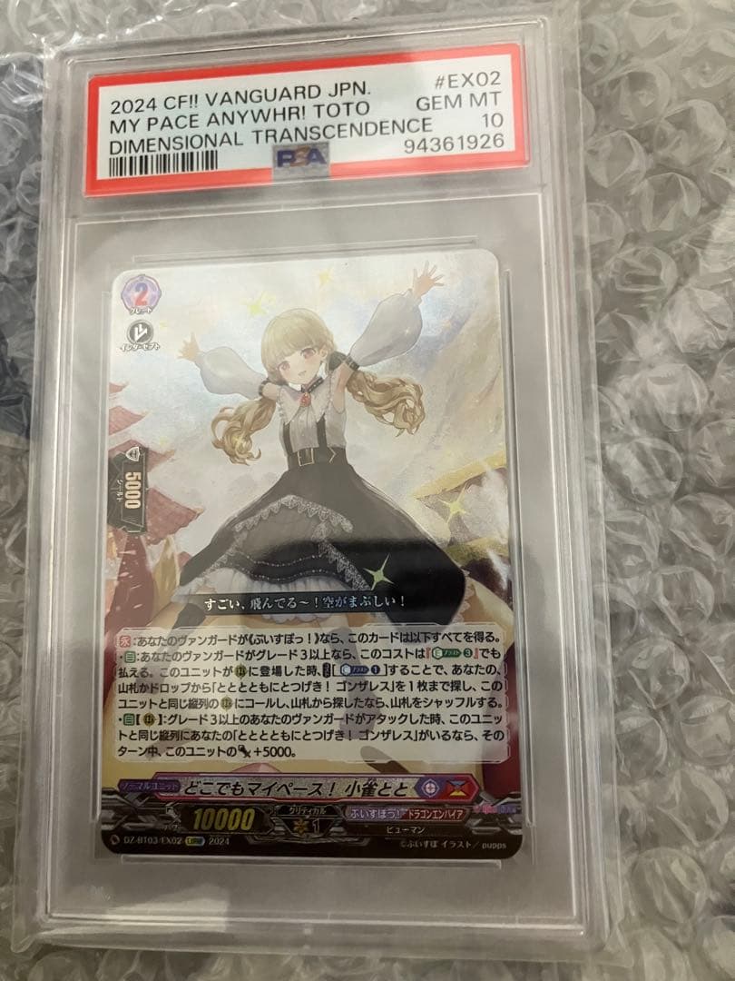 ぶいすぽっ！ 八雲べに 紫宮るな 藍沢エマ 小雀とと PSA10 ヴァンガード