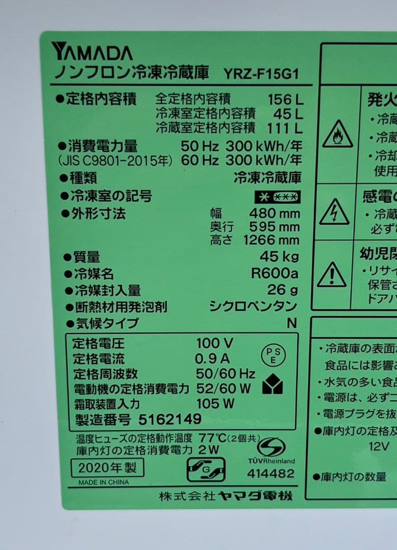 特価ヤマダ冷凍 冷蔵庫 156L 省エネLED照明自動霜取り機能付き2020年製