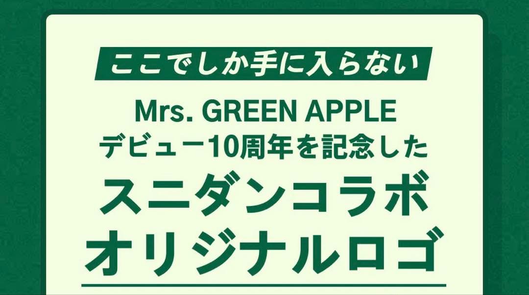 Mrs. GREEN APPLE デビュー10周年記念 スニダンコラボ キャップ - メルカリ